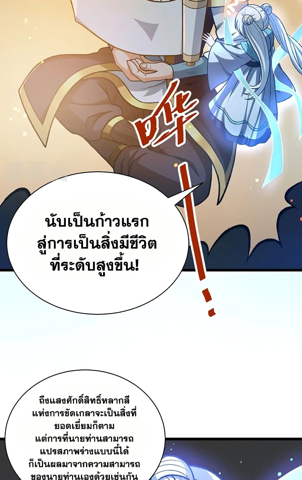 WuDao Du Zun page 5