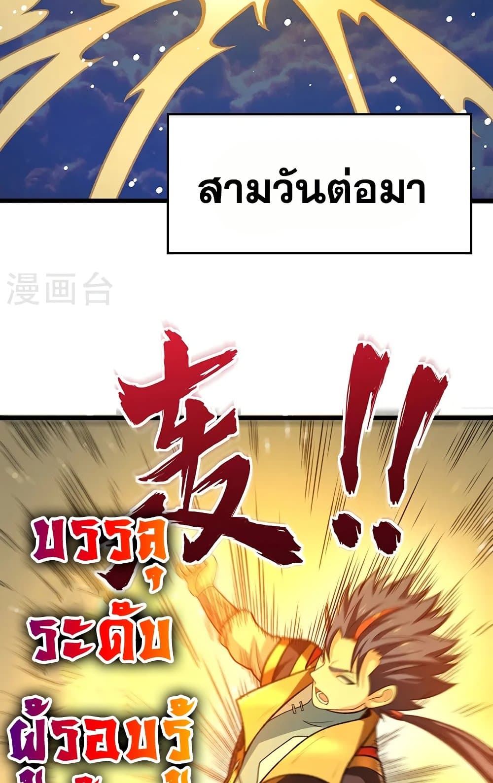 WuDao Du Zun page 8