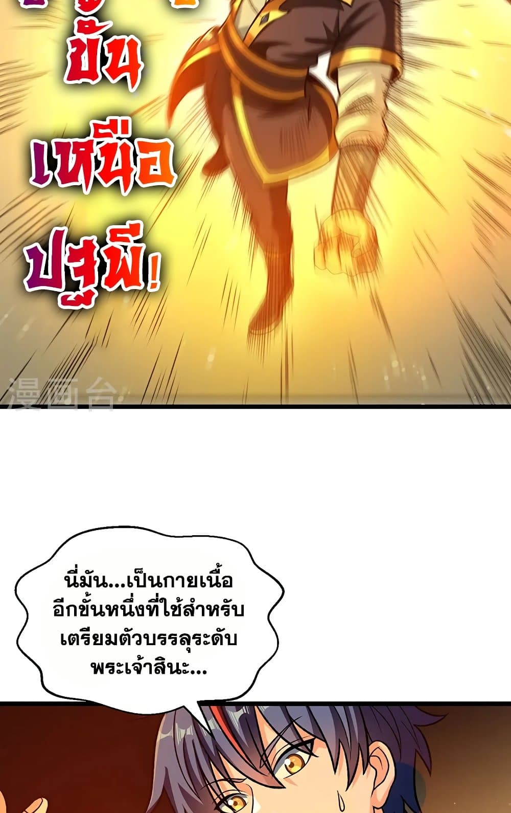 WuDao Du Zun page 9
