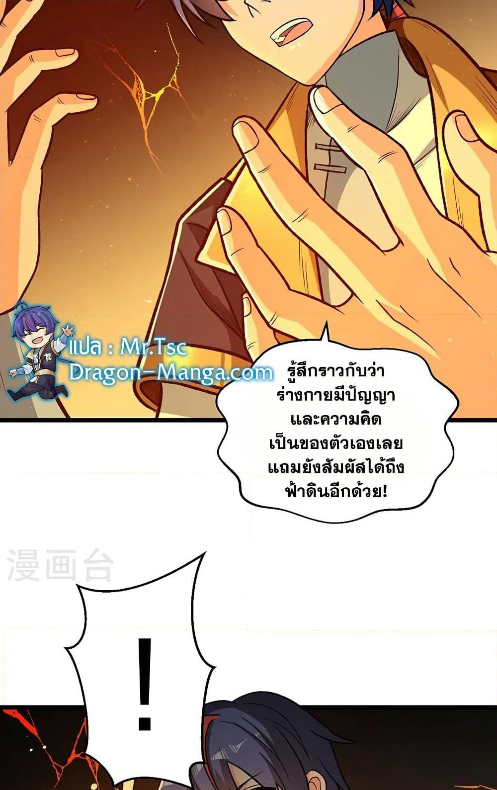 WuDao Du Zun page 10