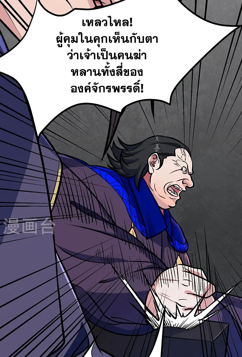 WuDao Du Zun page 8