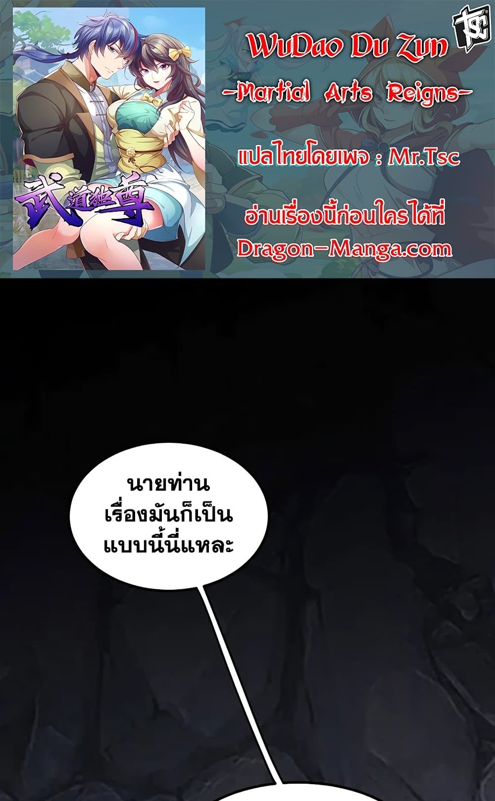 WuDao Du Zun page 1