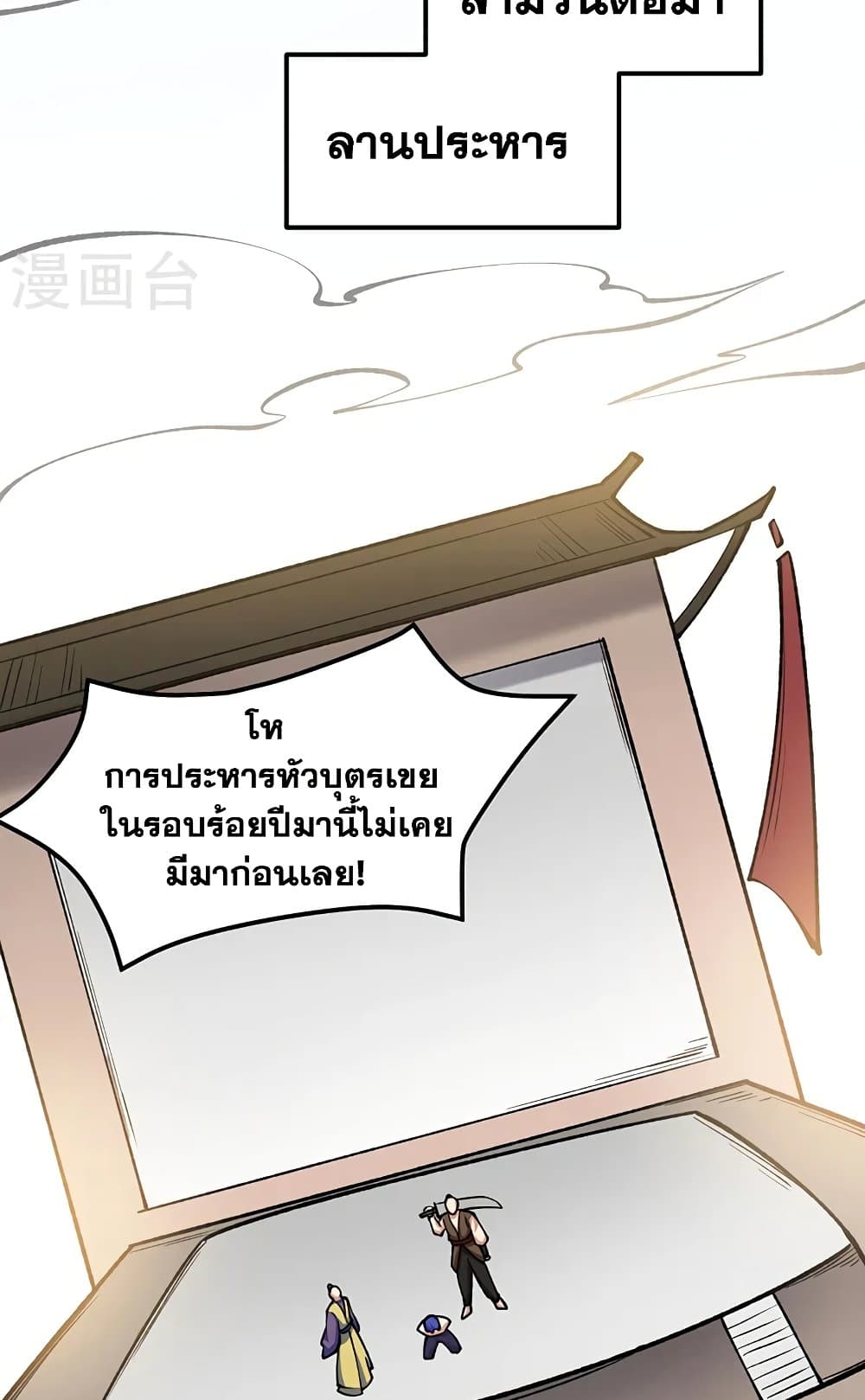 WuDao Du Zun page 7