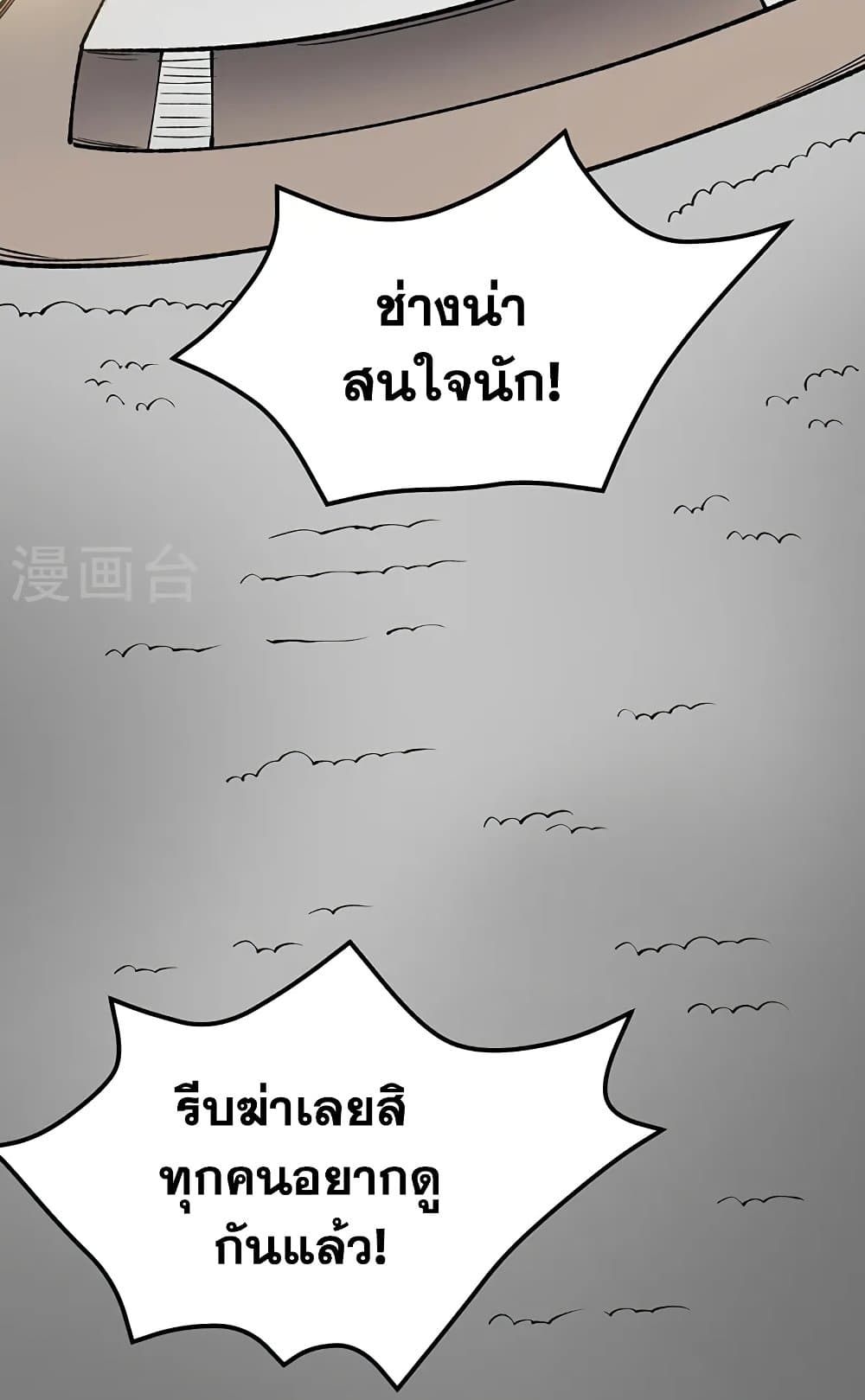 WuDao Du Zun page 8
