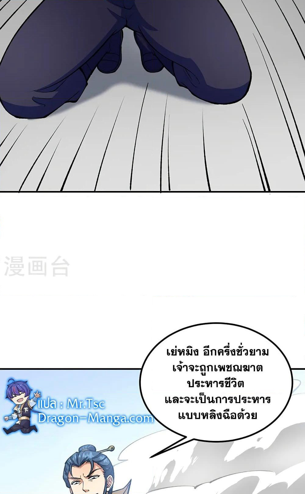 WuDao Du Zun page 10