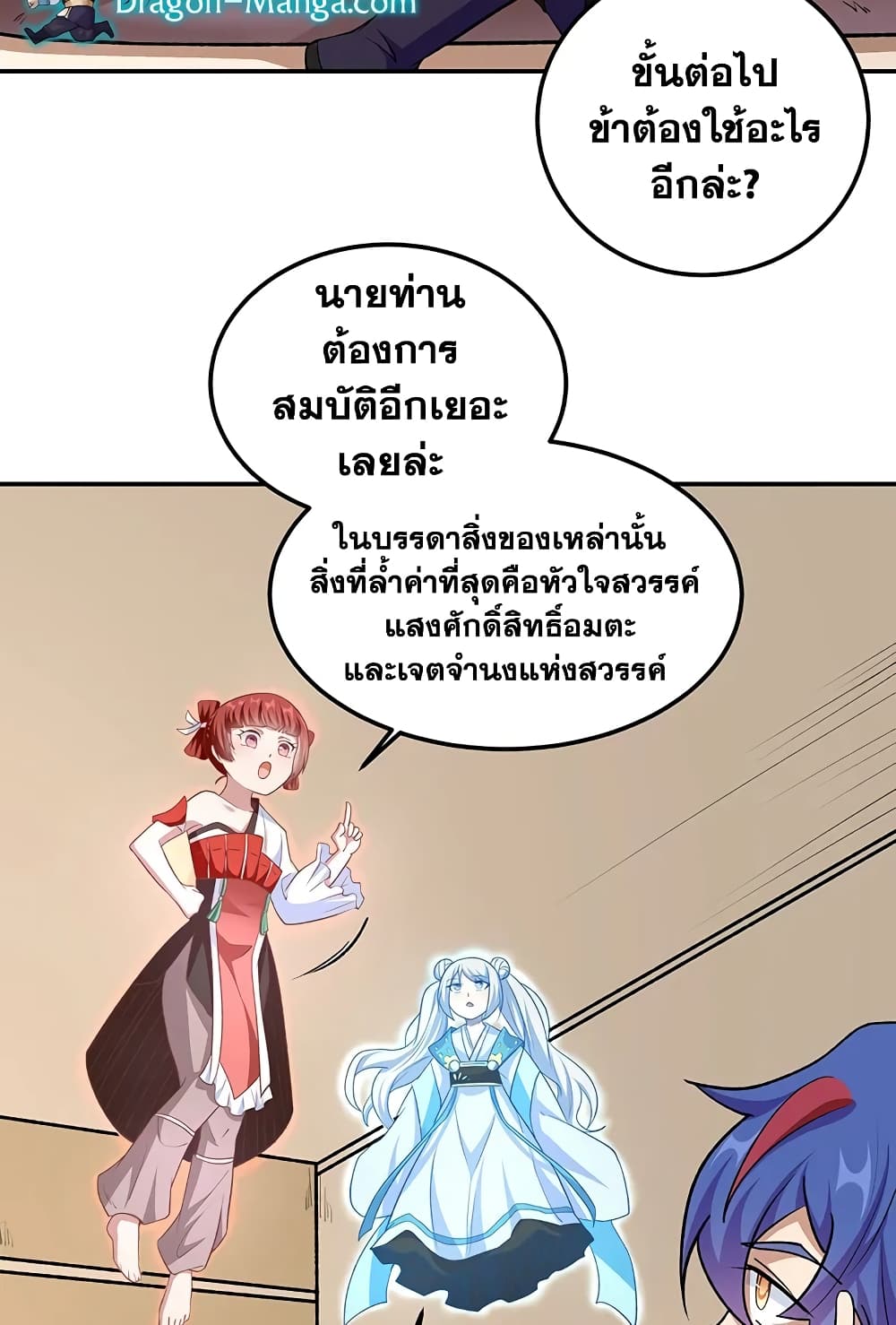 WuDao Du Zun page 4