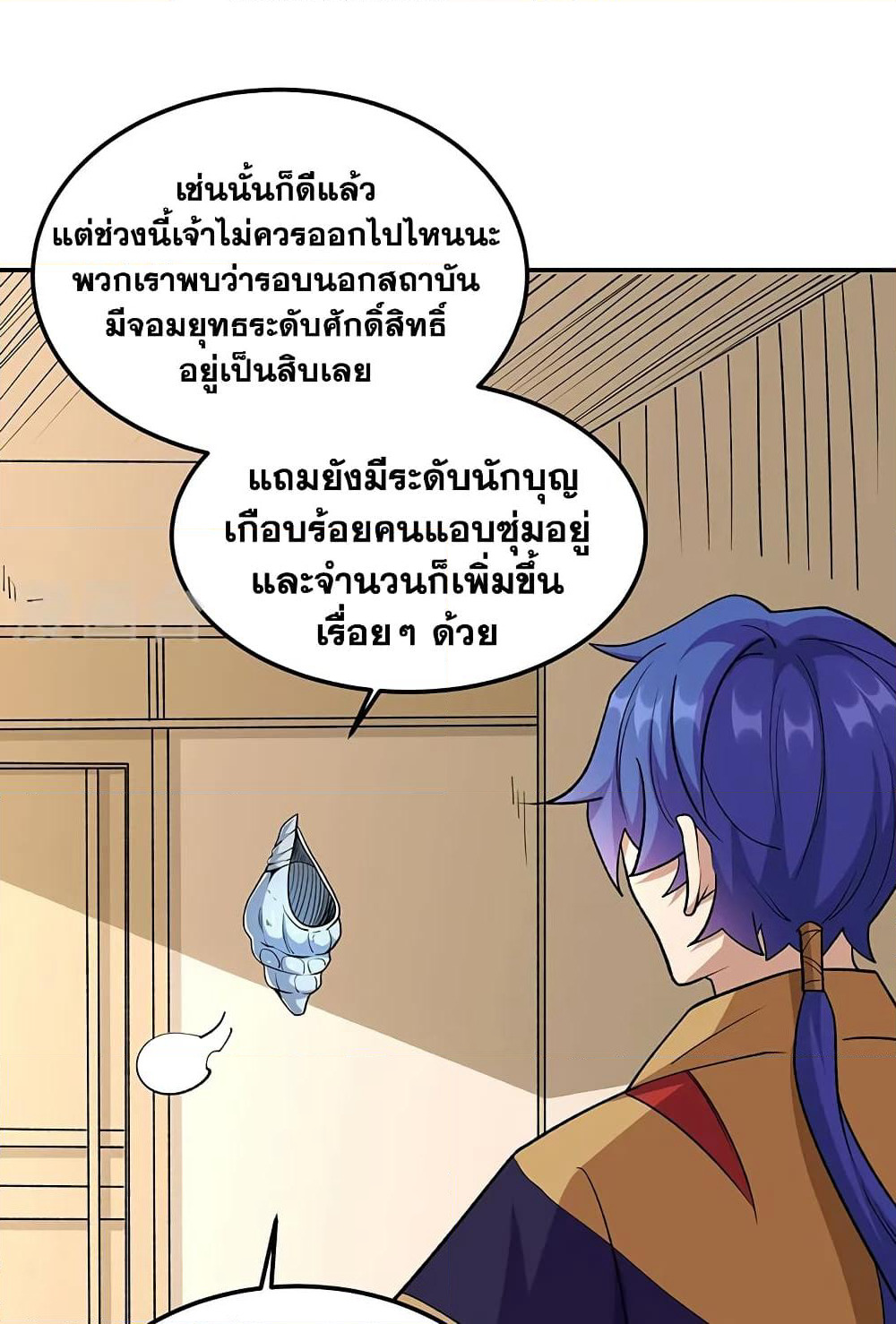 WuDao Du Zun page 10