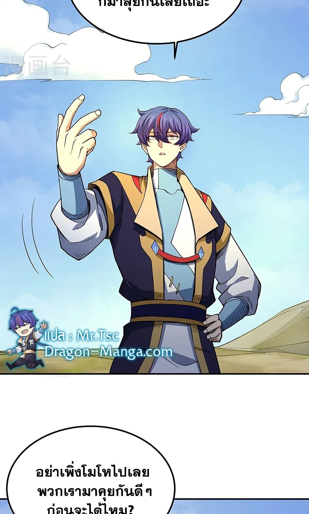 WuDao Du Zun page 3