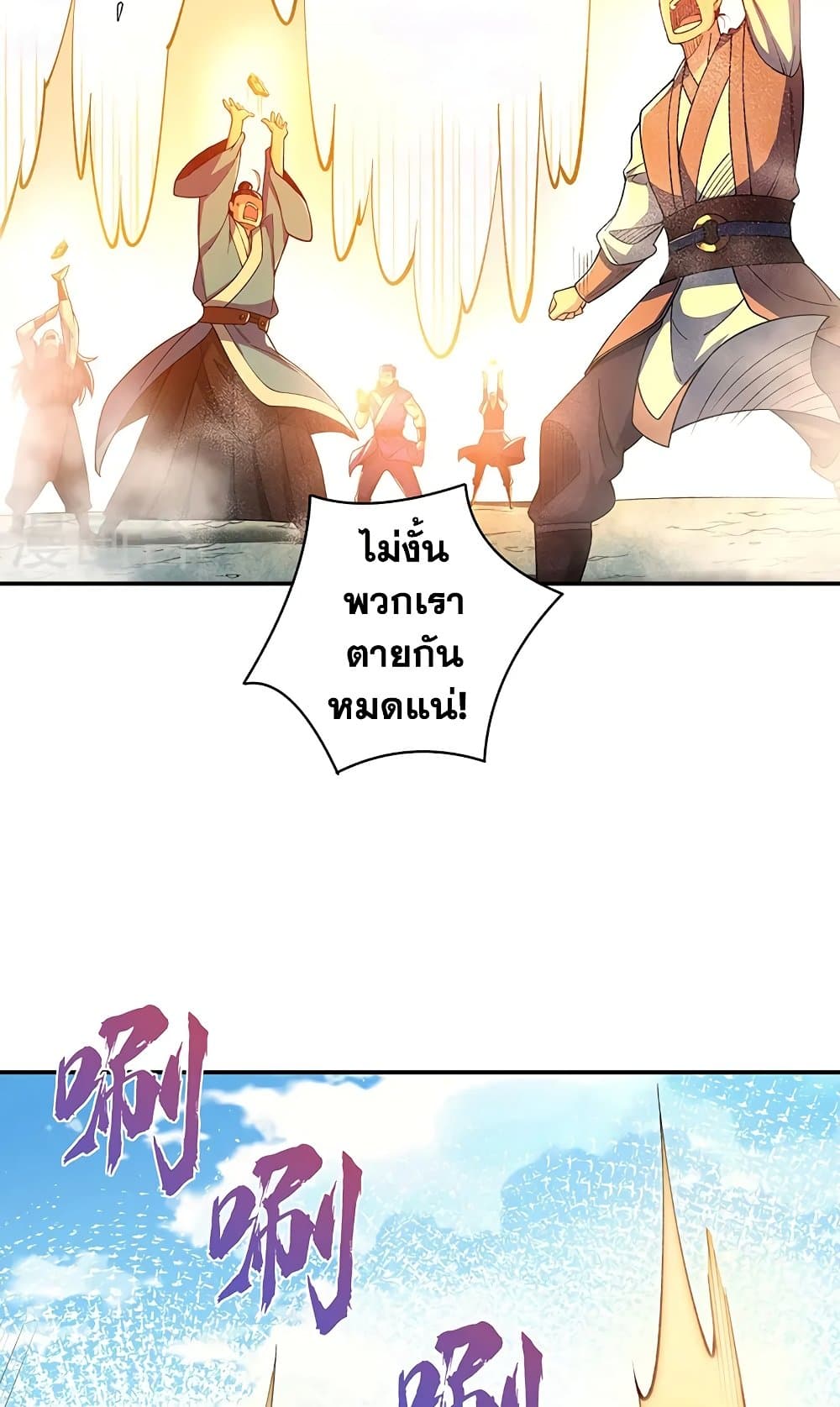 WuDao Du Zun page 2