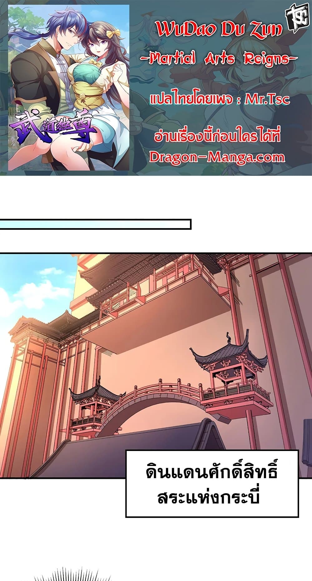 WuDao Du Zun page 1