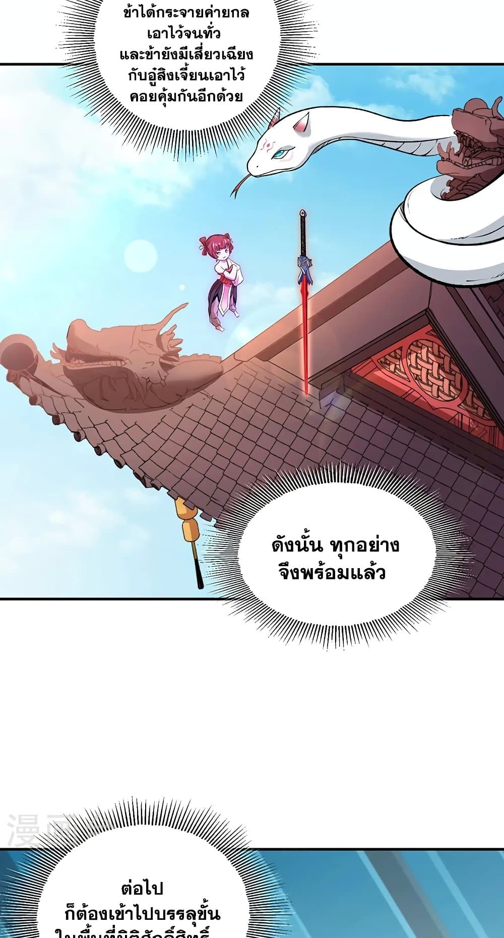 WuDao Du Zun page 3