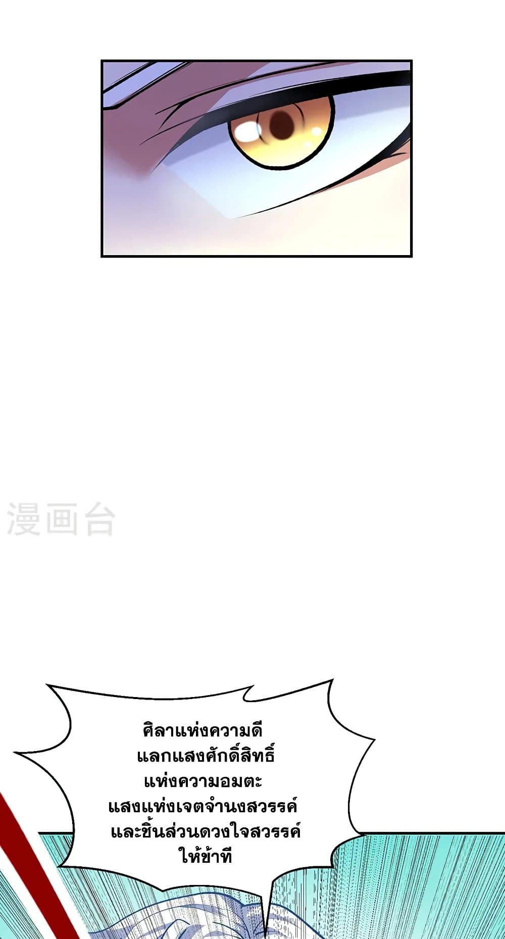WuDao Du Zun page 6