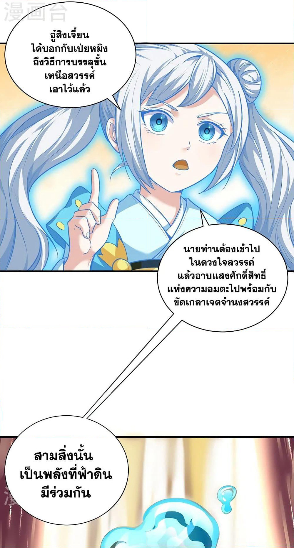 WuDao Du Zun page 10