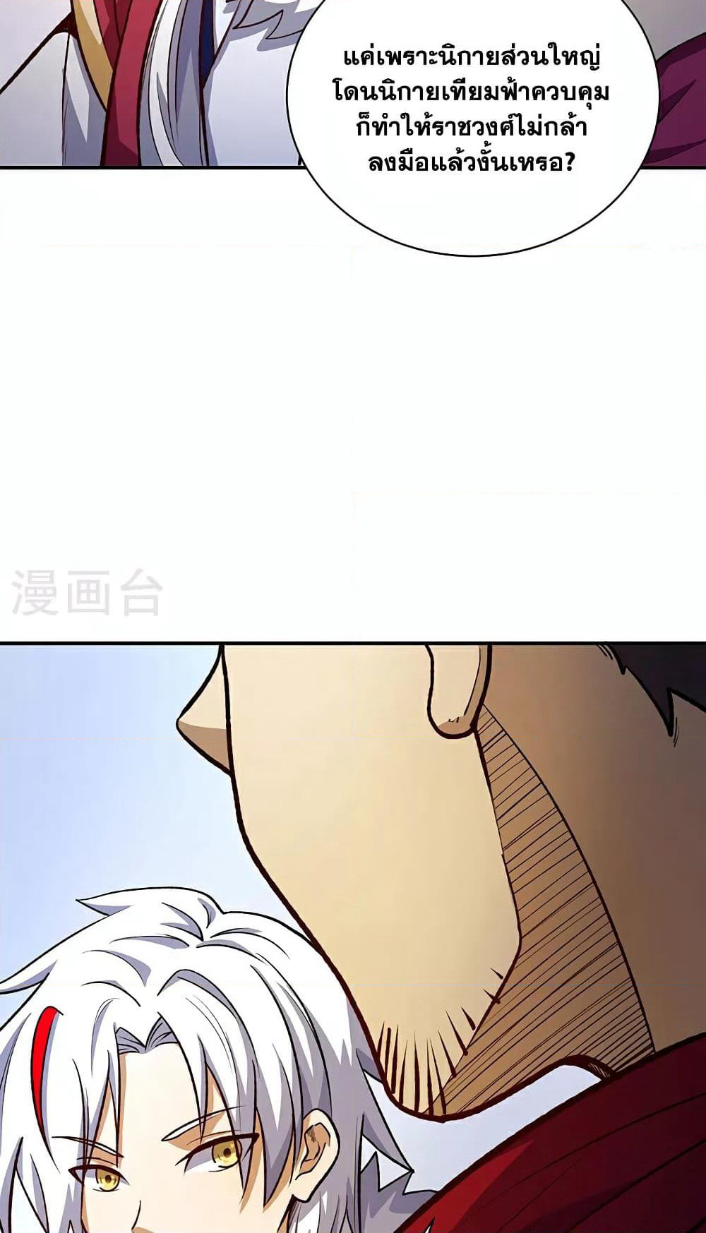 WuDao Du Zun page 2