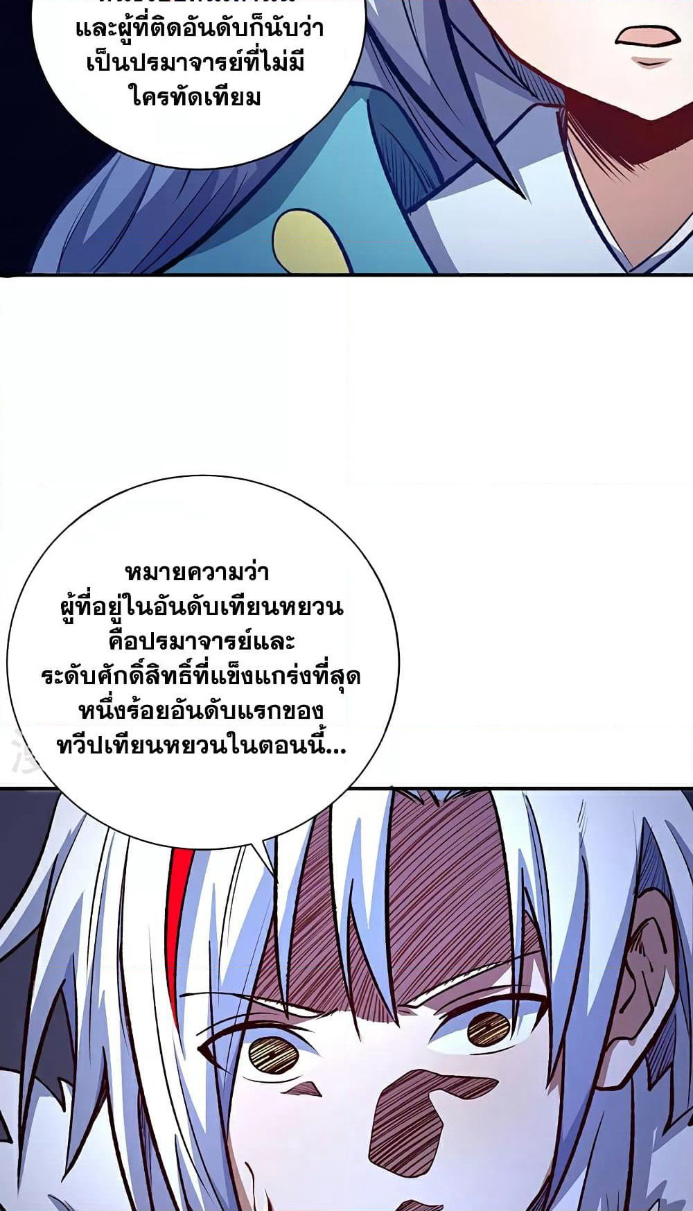 WuDao Du Zun page 5