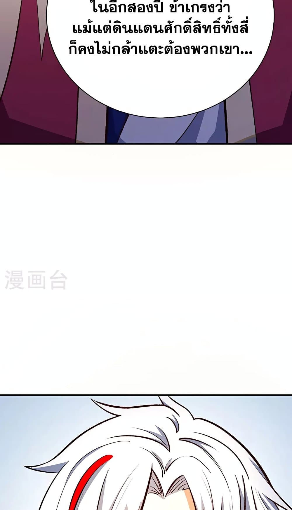 WuDao Du Zun page 8
