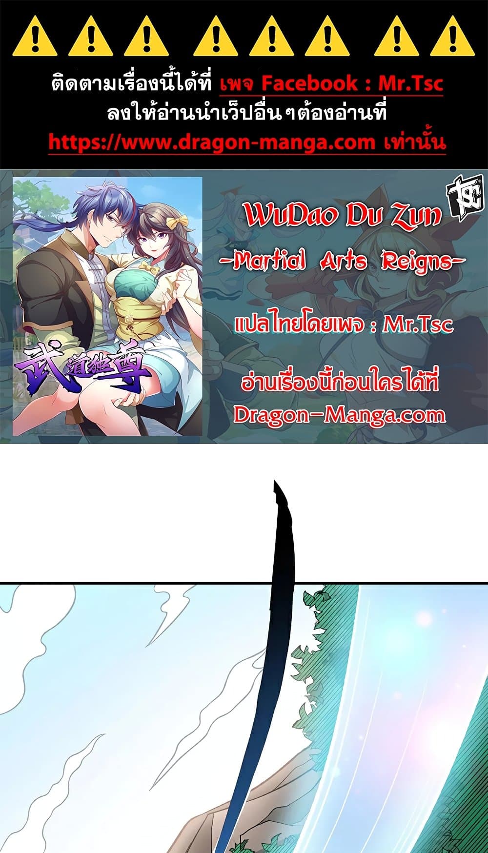 WuDao Du Zun page 1