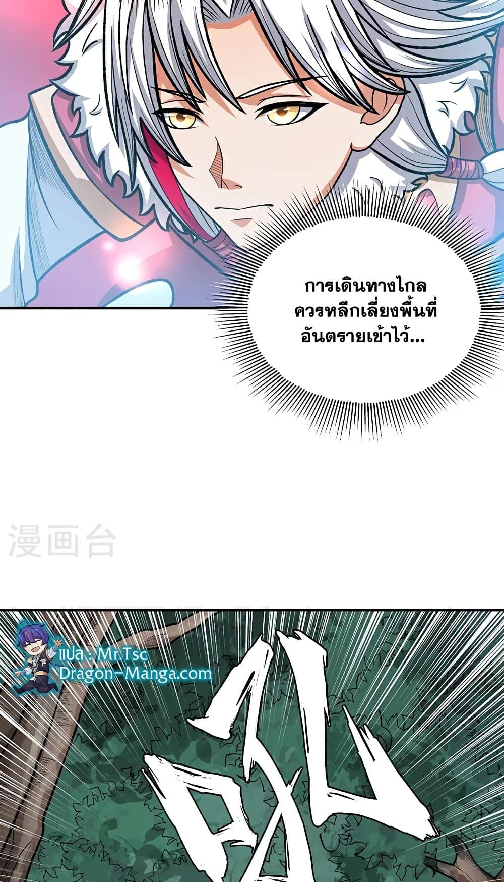 WuDao Du Zun page 3