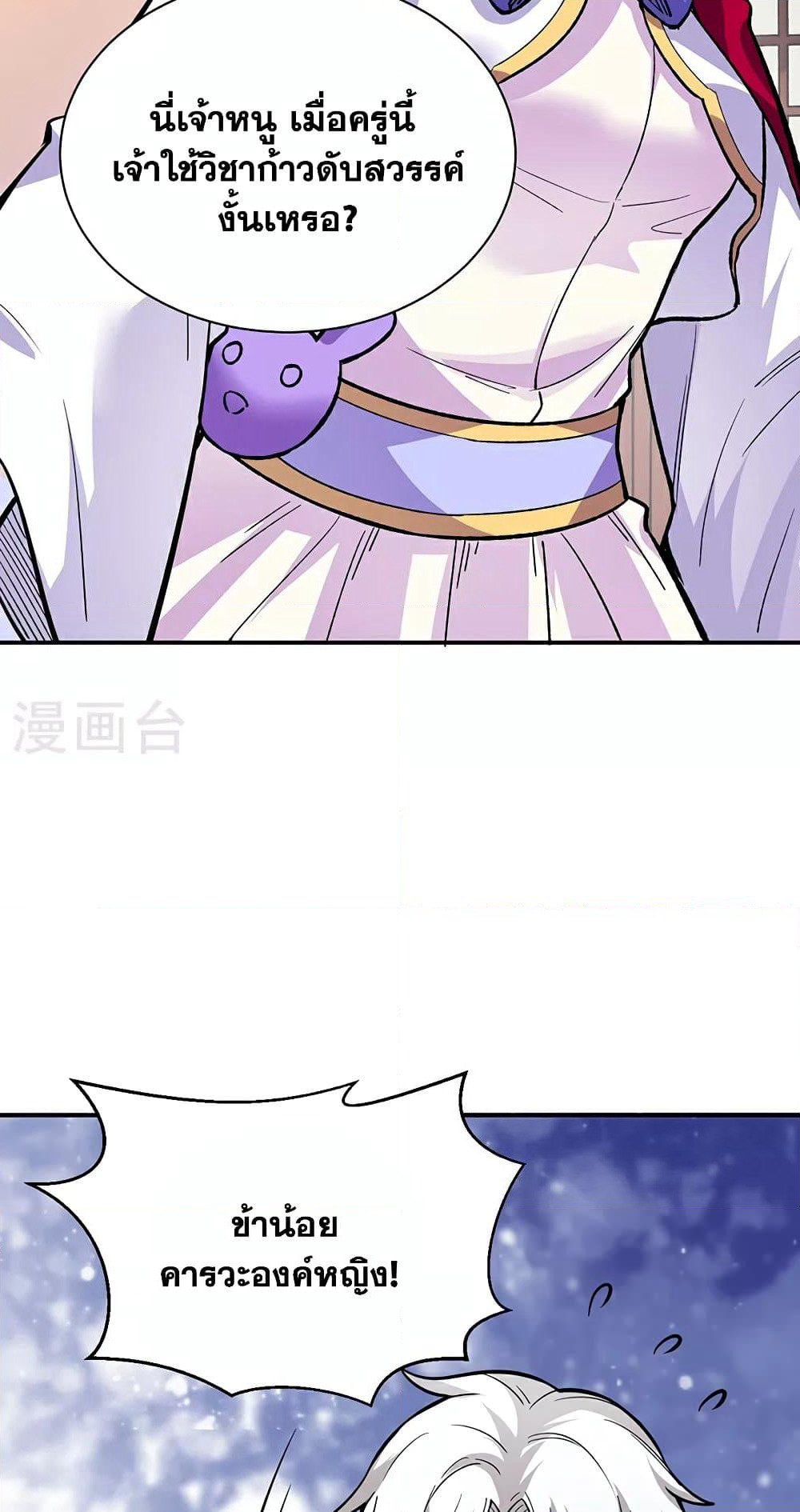 WuDao Du Zun page 2