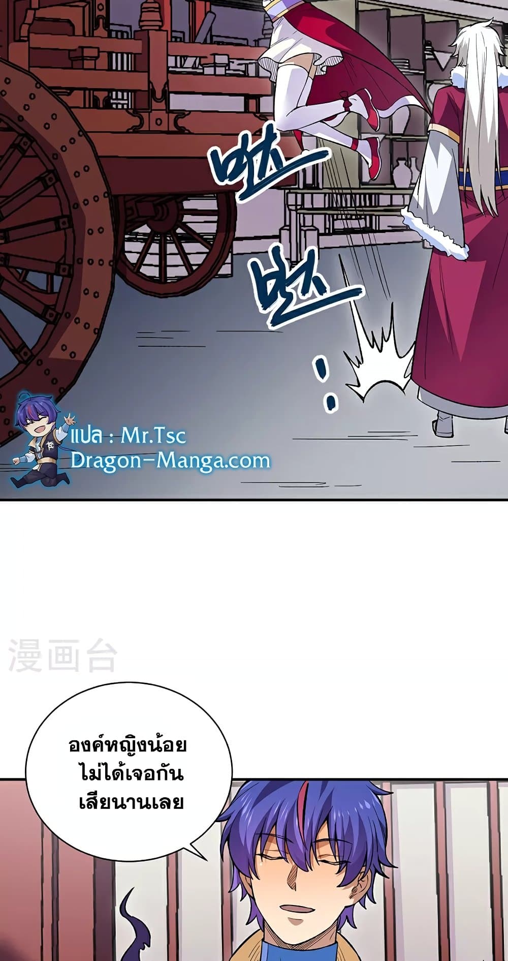 WuDao Du Zun page 9