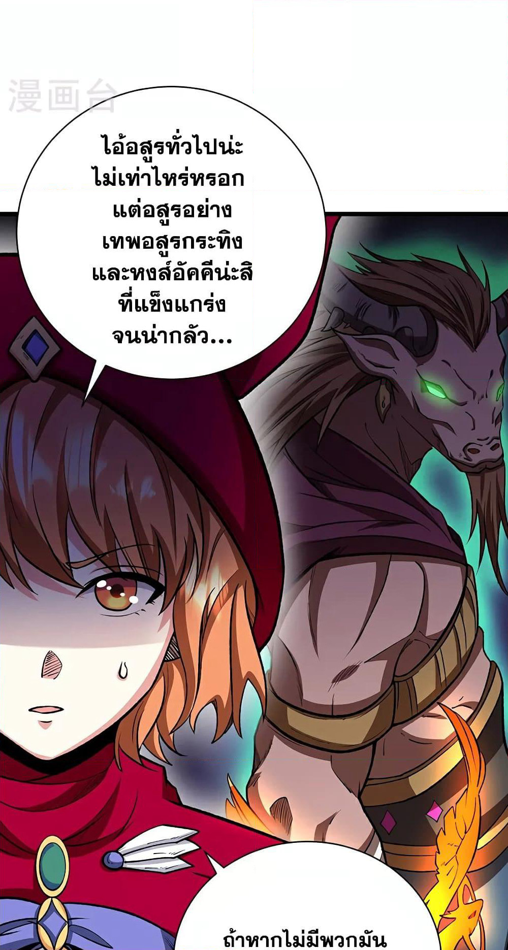 WuDao Du Zun page 10