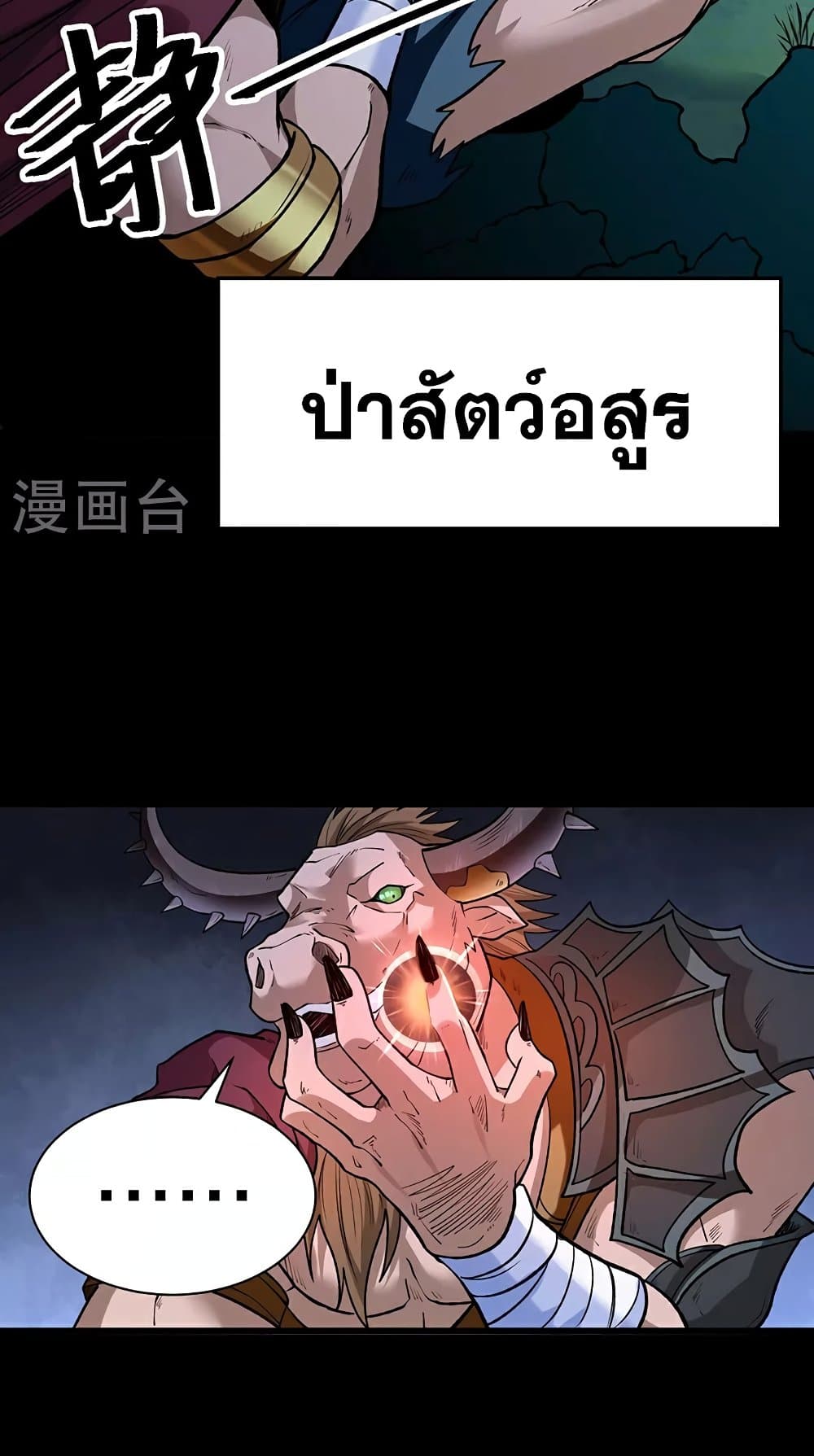 WuDao Du Zun page 7
