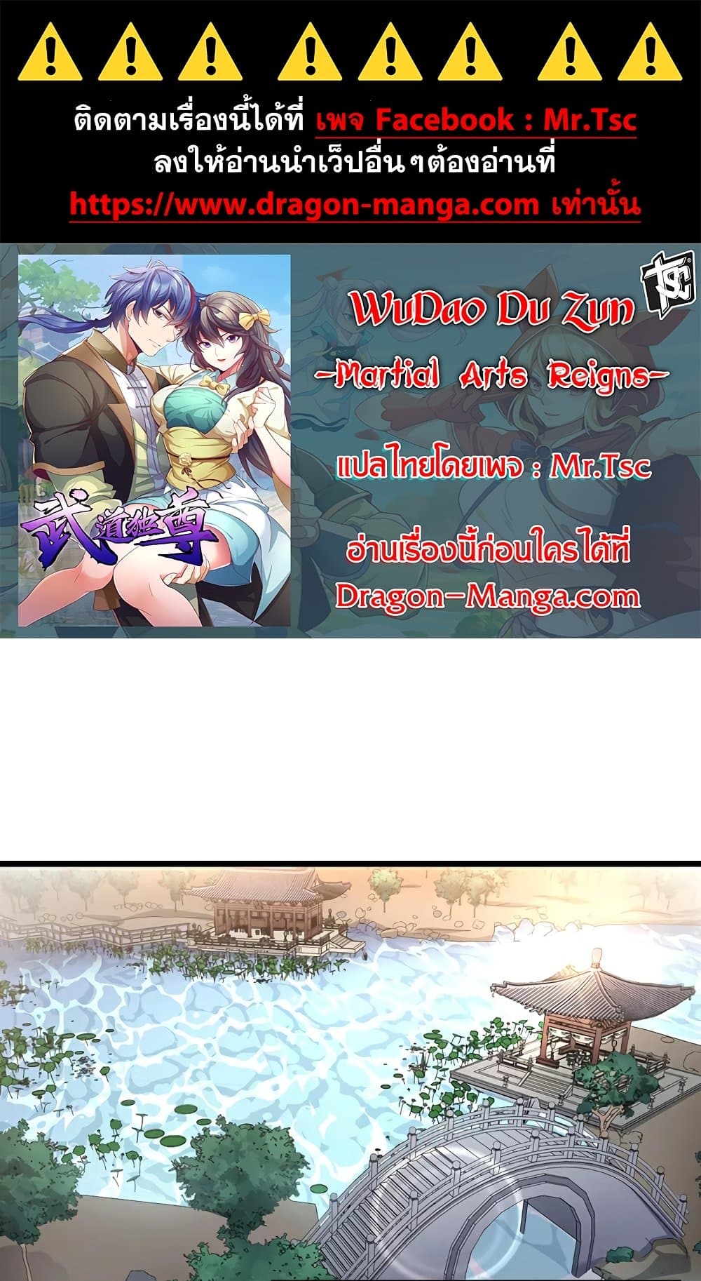 WuDao Du Zun page 1