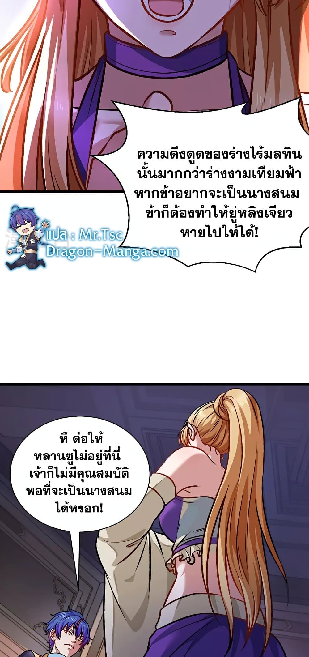 WuDao Du Zun page 3