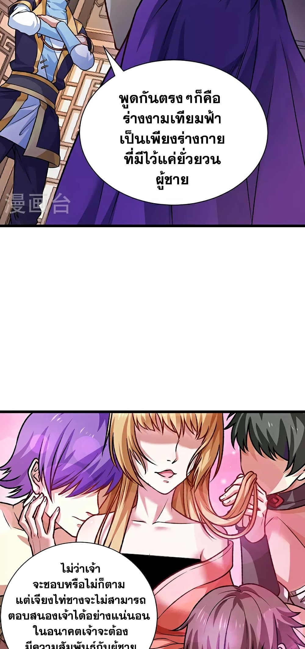 WuDao Du Zun page 4