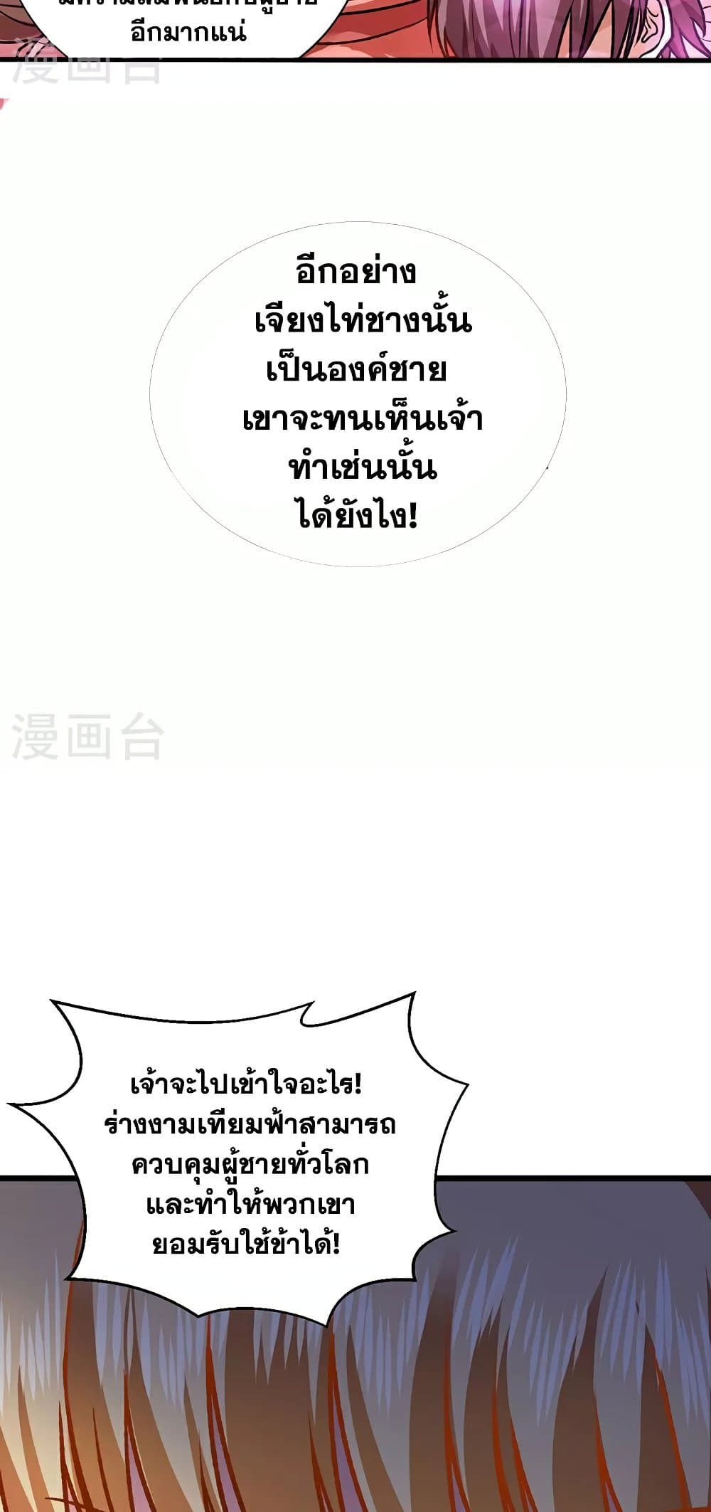 WuDao Du Zun page 5