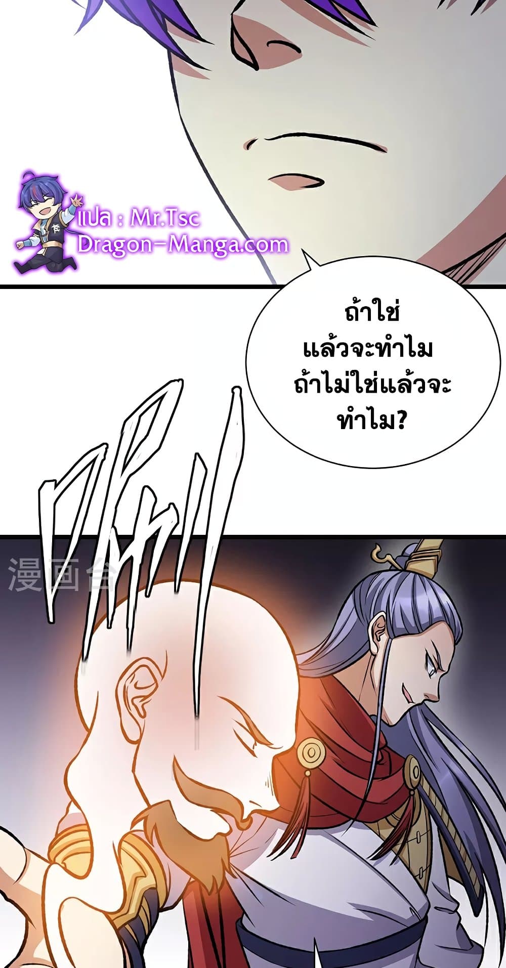 WuDao Du Zun page 5