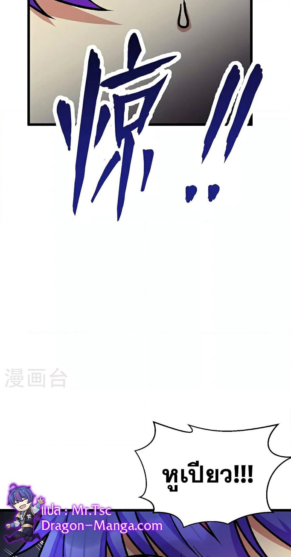 WuDao Du Zun page 7