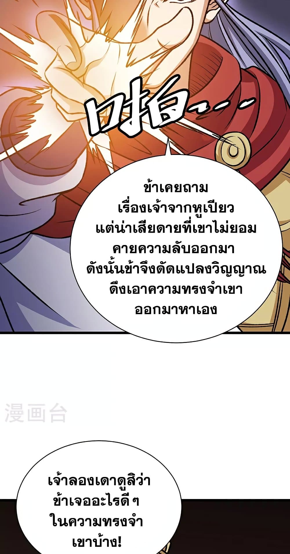 WuDao Du Zun page 9