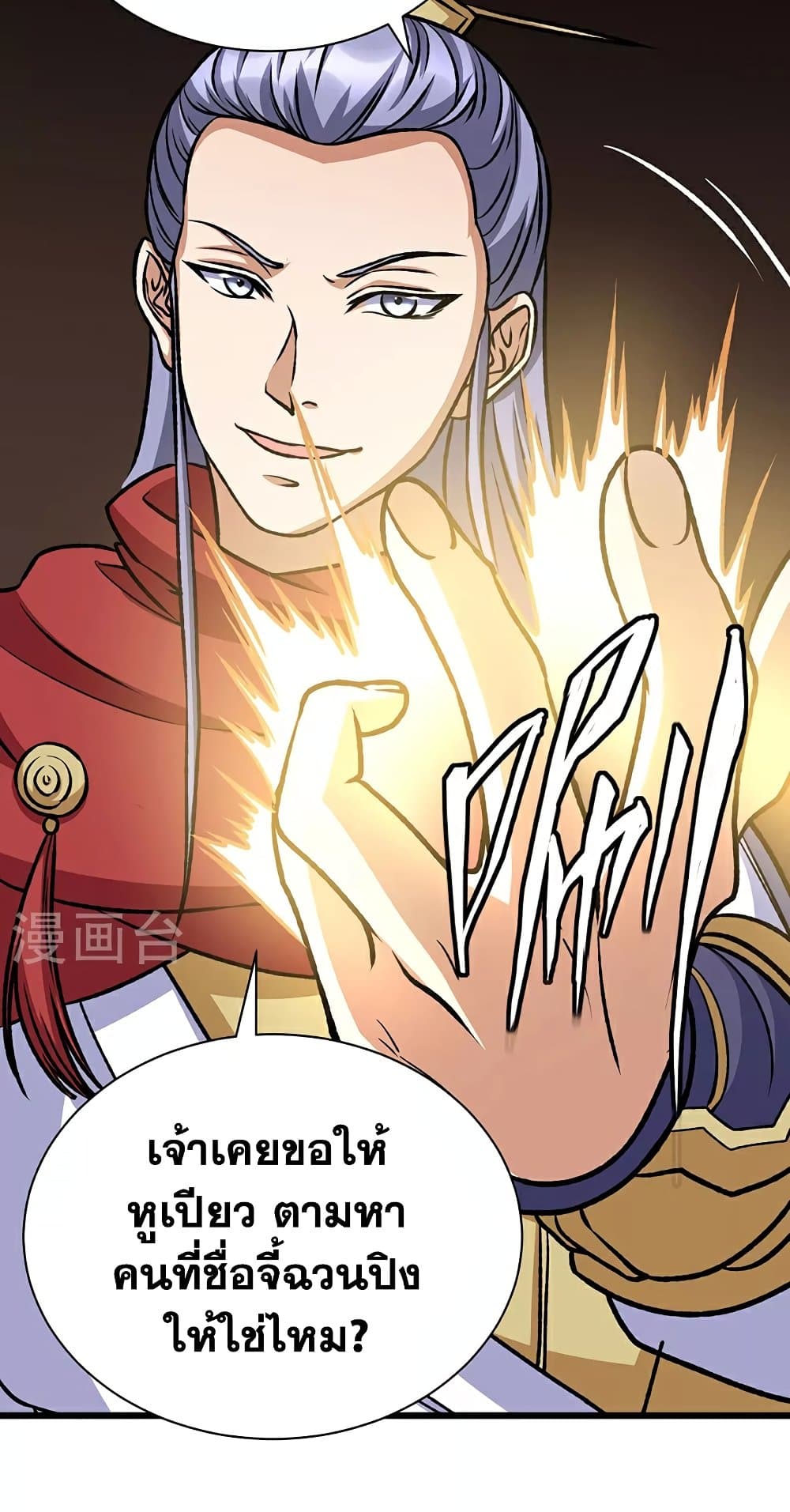 WuDao Du Zun page 10