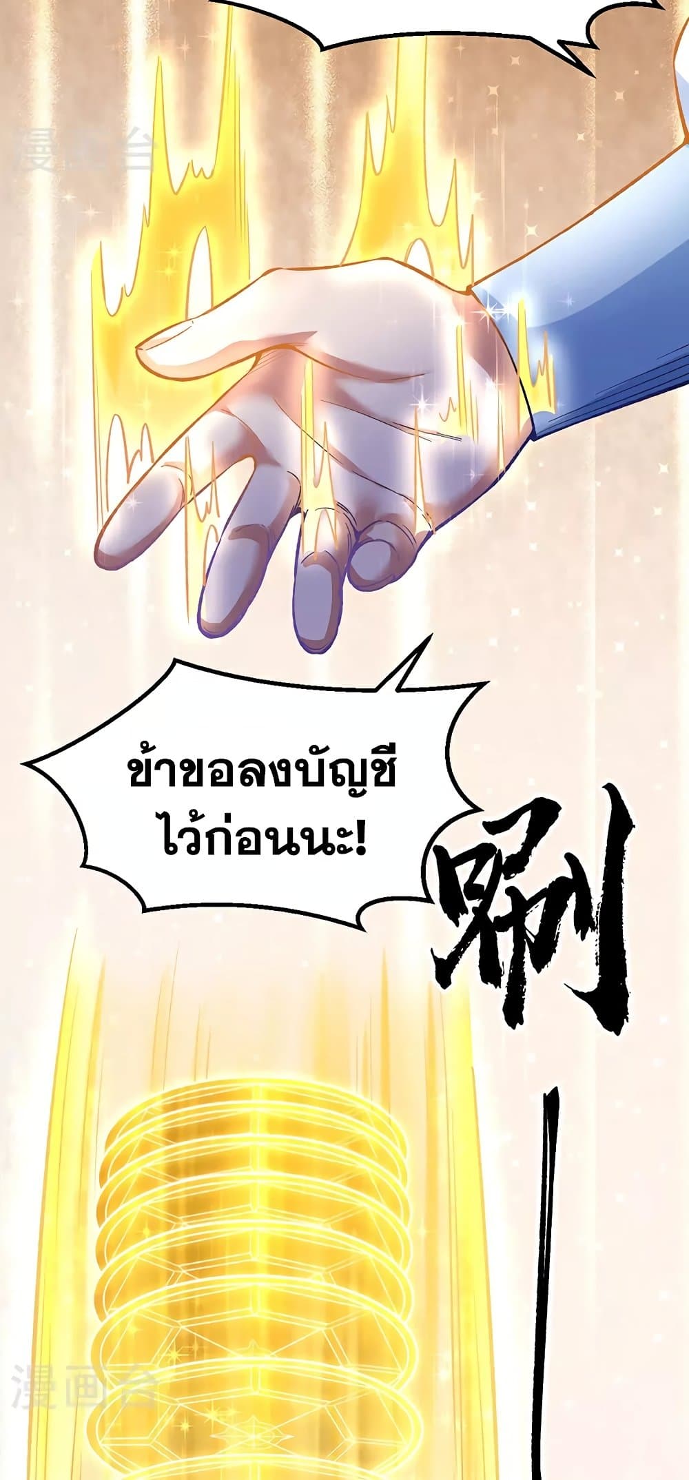 WuDao Du Zun page 3