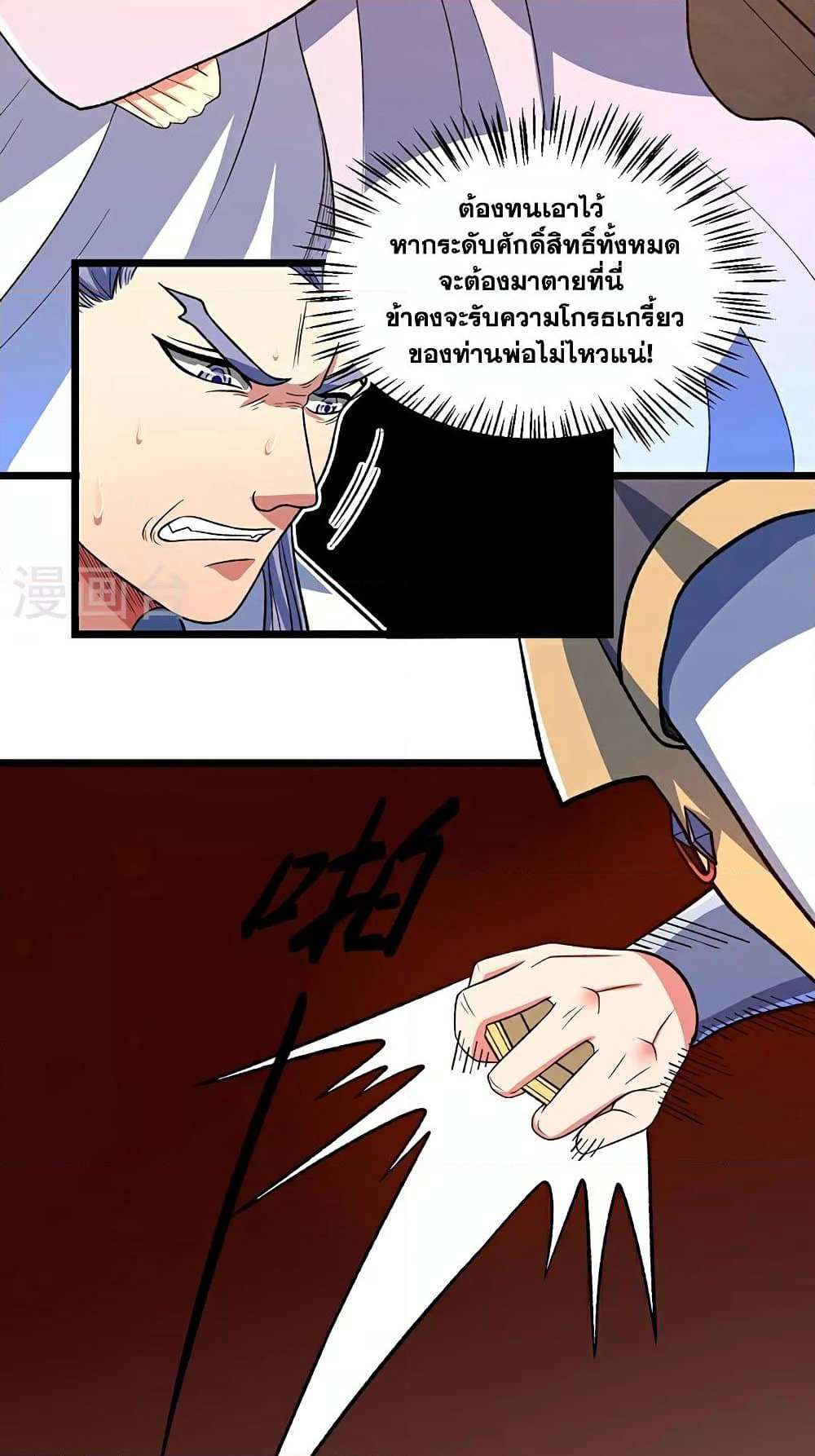 WuDao Du Zun page 8