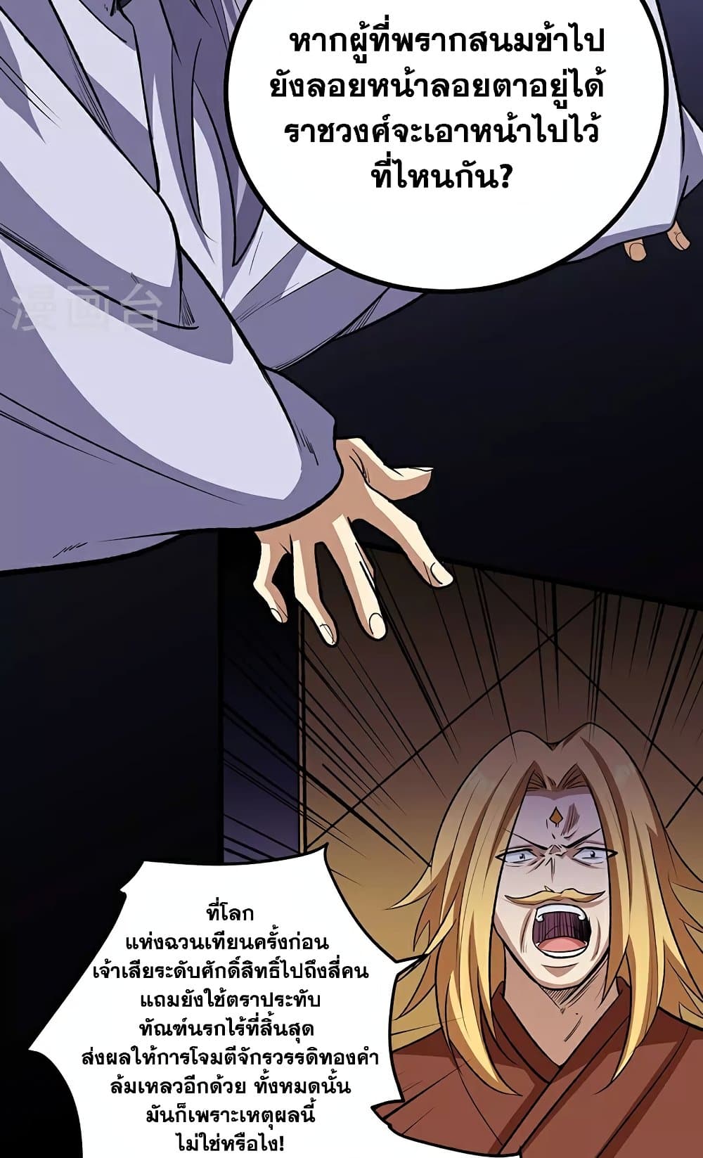 WuDao Du Zun page 9