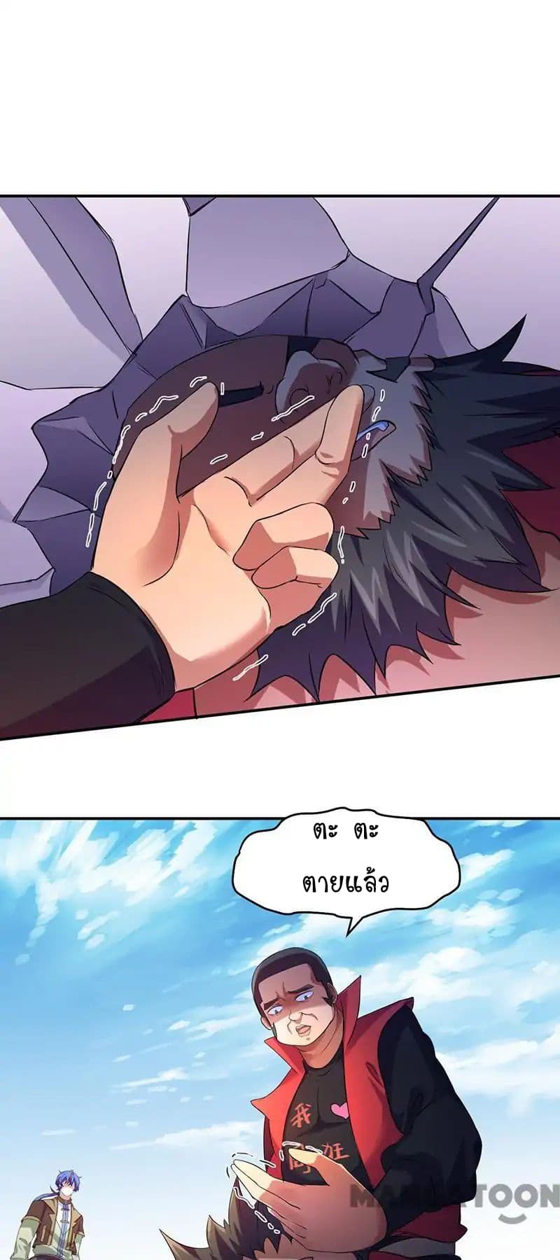 WuDao Du Zun page 8