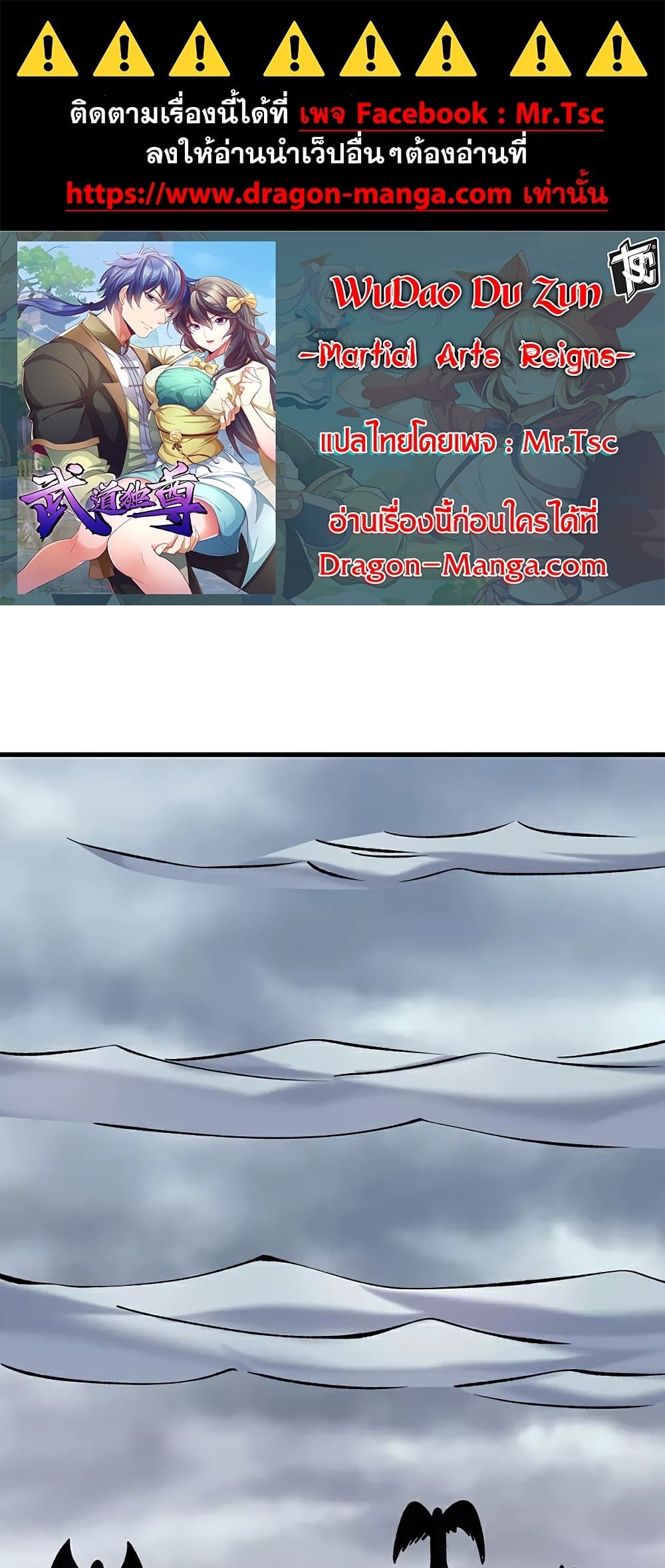 WuDao Du Zun page 1