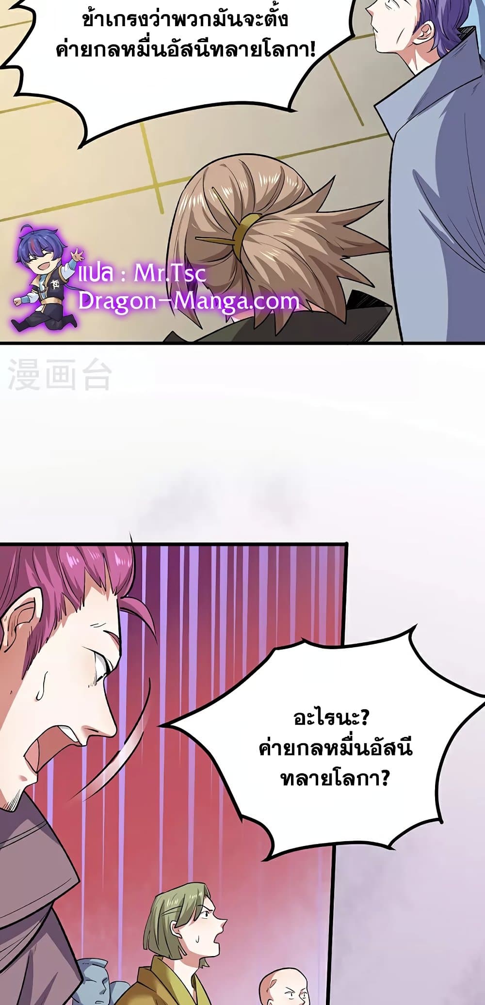 WuDao Du Zun page 4