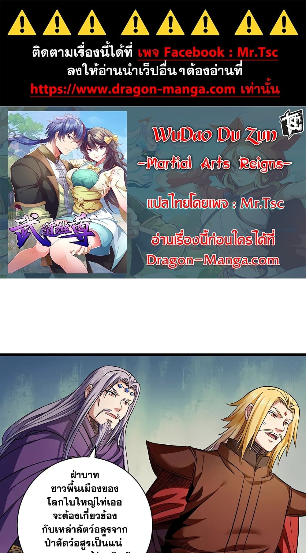 WuDao Du Zun page 1