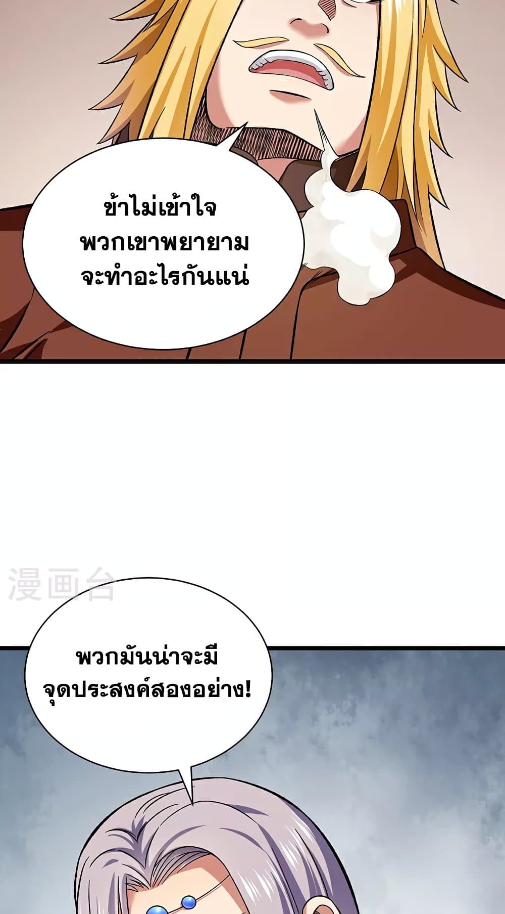 WuDao Du Zun page 3