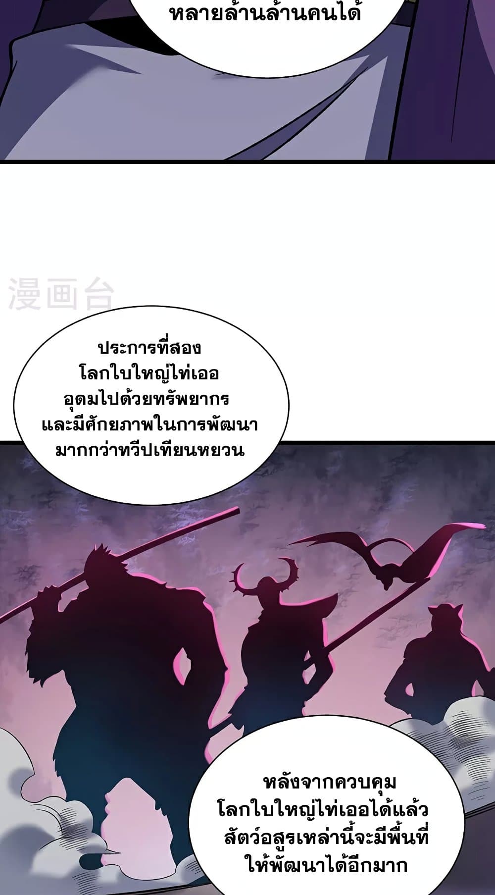 WuDao Du Zun page 5