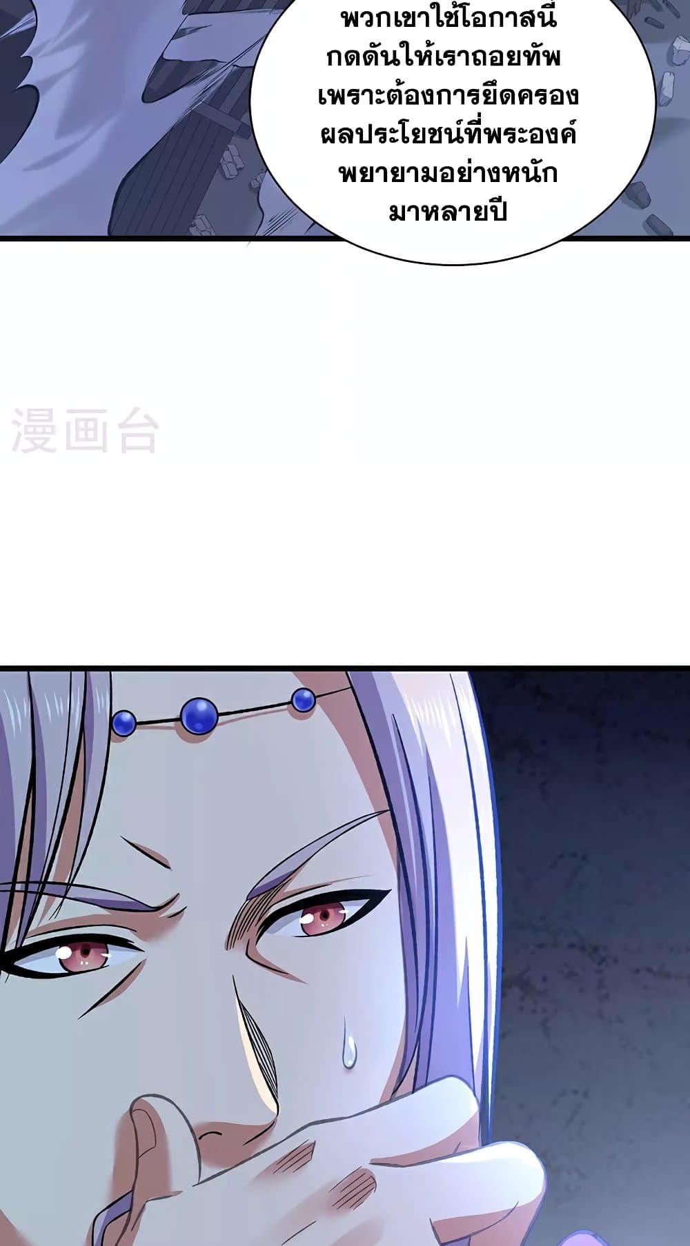 WuDao Du Zun page 7