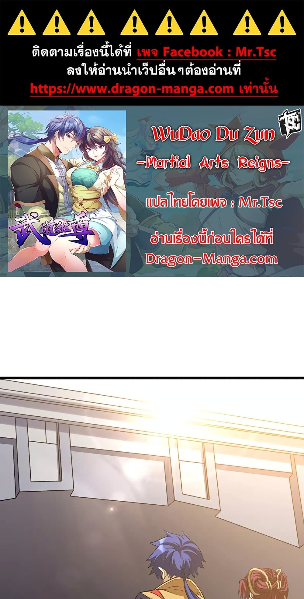 WuDao Du Zun page 1