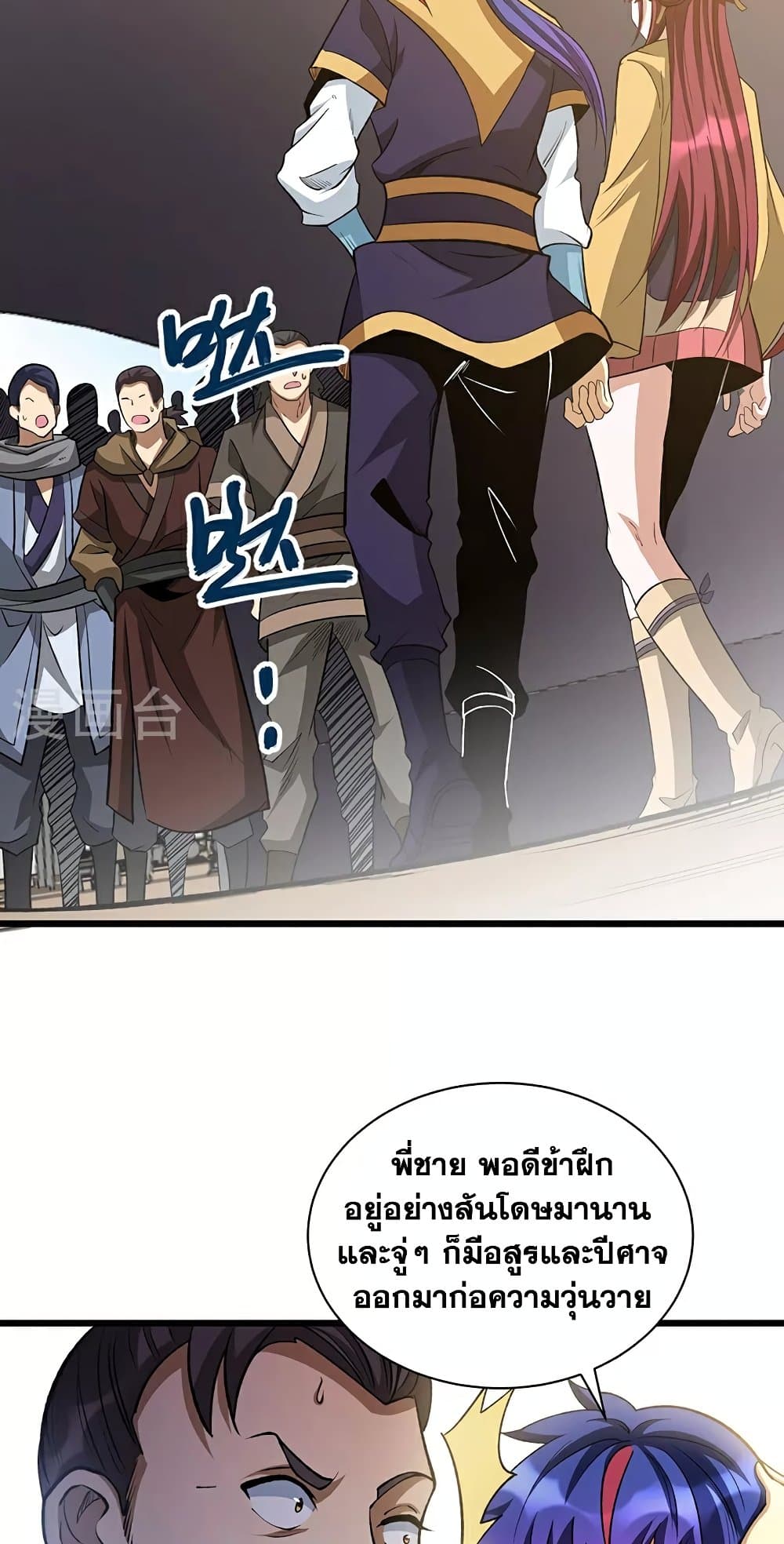 WuDao Du Zun page 2