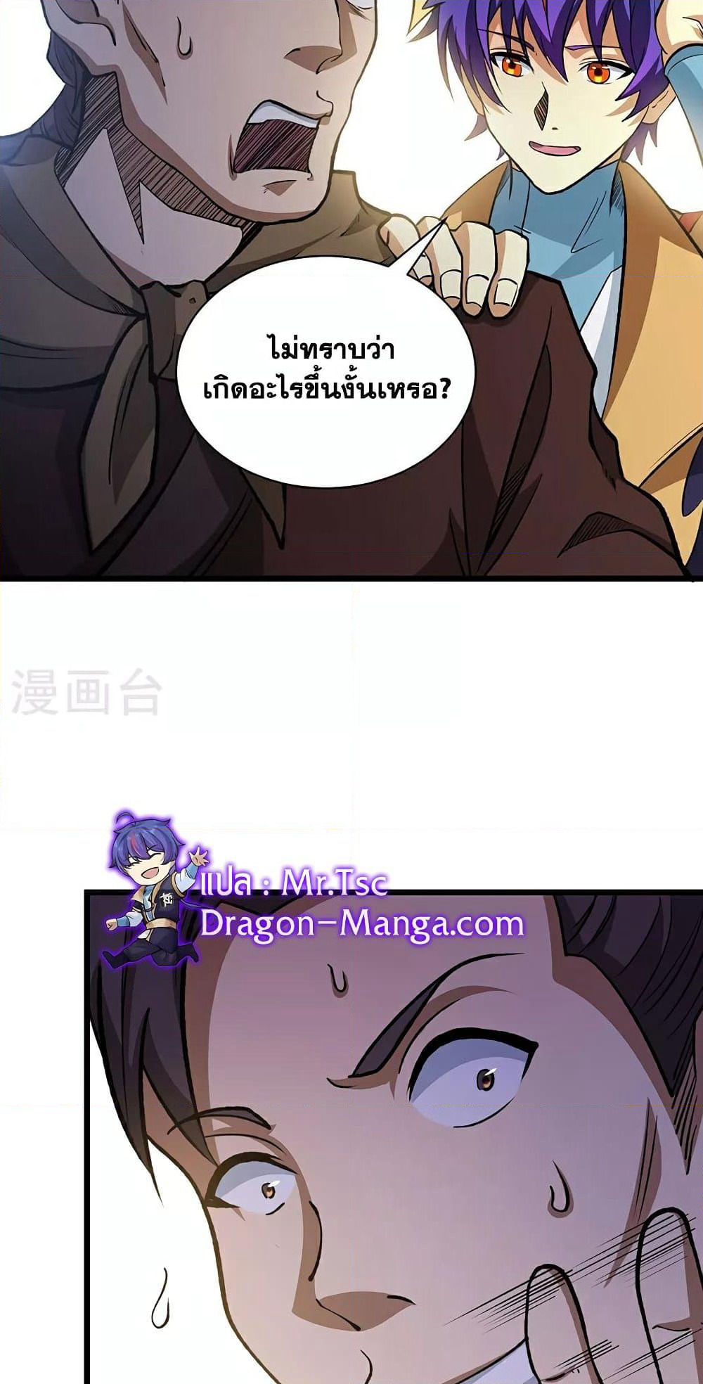WuDao Du Zun page 3