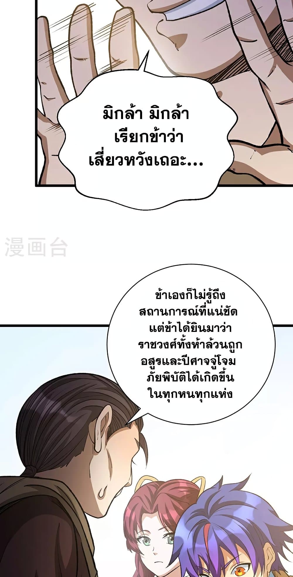 WuDao Du Zun page 4