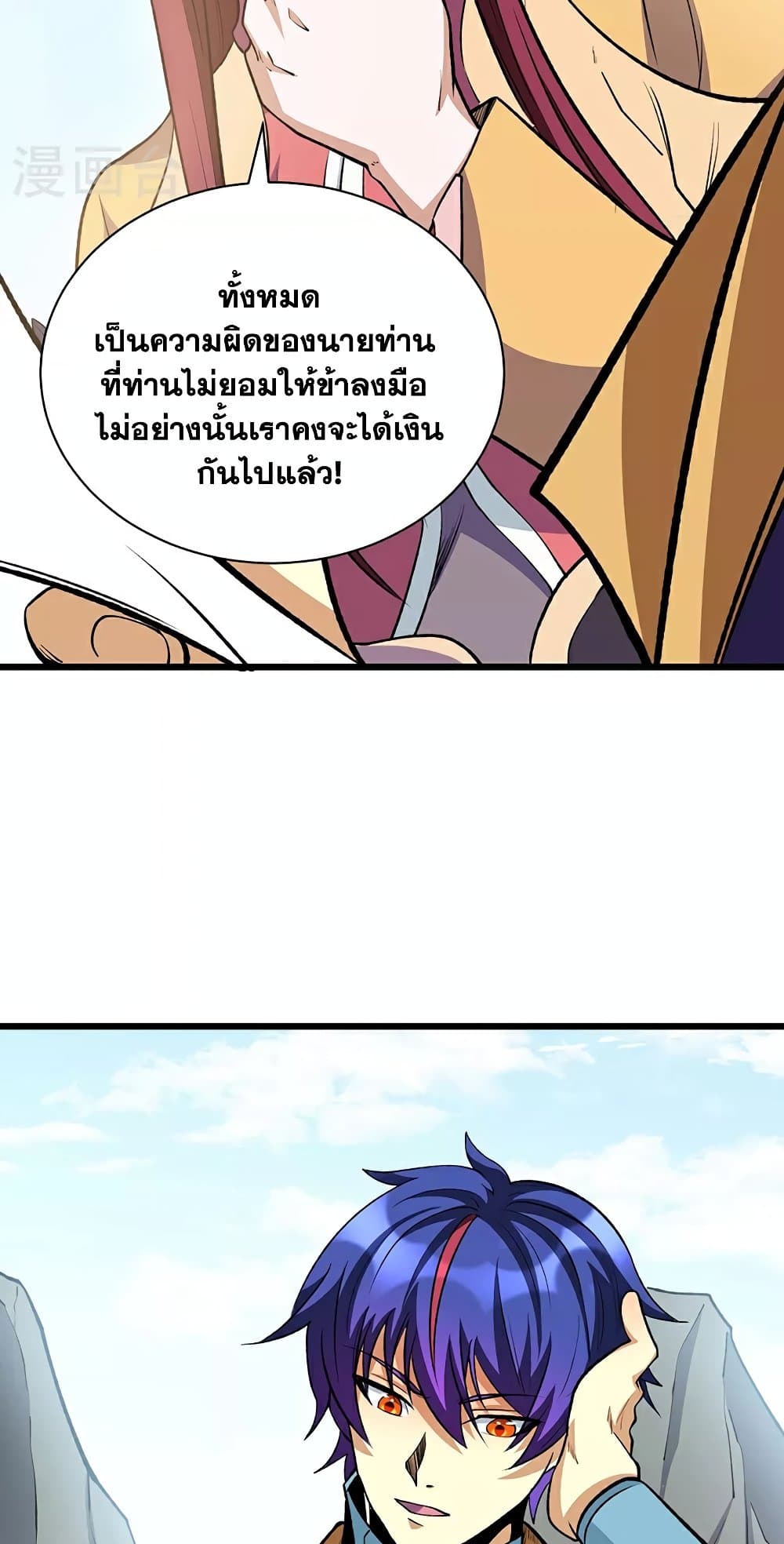 WuDao Du Zun page 7