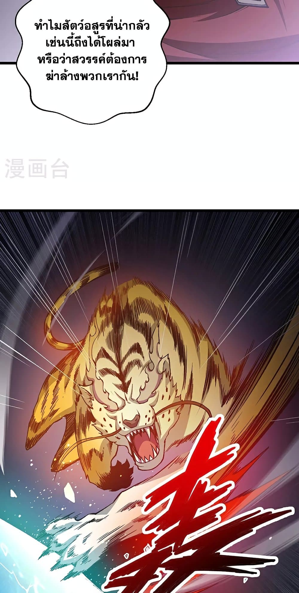 WuDao Du Zun page 3